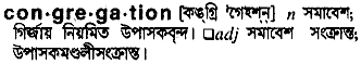 Congregation meaning in bengali