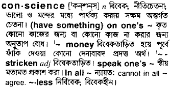 Conscience meaning in bengali