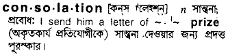 Consolation meaning in bengali