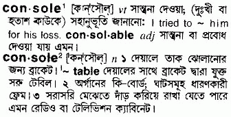 Console meaning in bengali