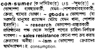 Consumer meaning in bengali