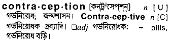 Contraception meaning in bengali