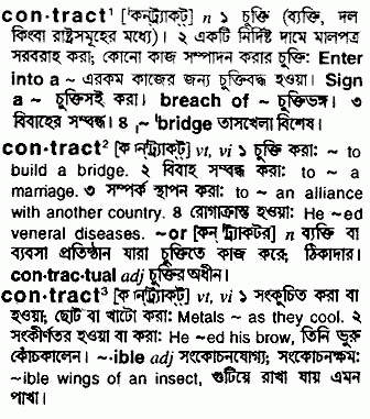 Contract meaning in bengali