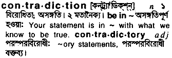 Contradiction meaning in bengali