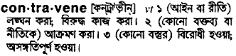 Contravene meaning in bengali