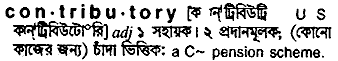 contributory 
 meaning in bengali