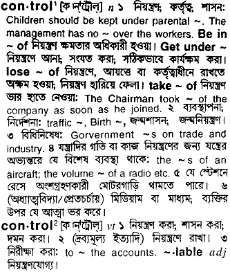 Control meaning in bengali