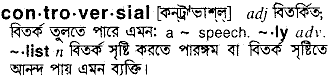 Controversial meaning in bengali