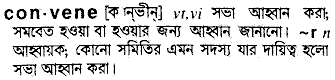 Convene meaning in bengali