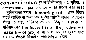 Convenience meaning in bengali