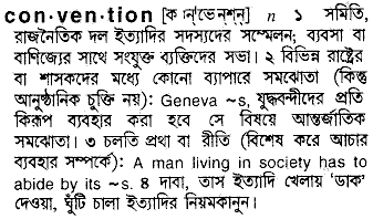 Convention meaning in bengali