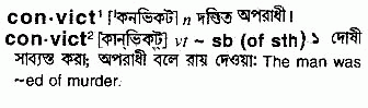 Convict meaning in bengali