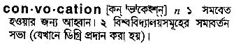 Convocation meaning in bengali