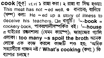 Cook meaning in bengali