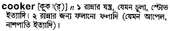 Cooker meaning in bengali