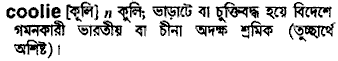 Coolie meaning in bengali