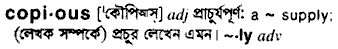 Copious meaning in bengali
