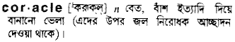 Coracle meaning in bengali