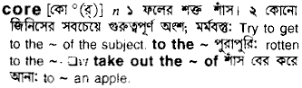 Core meaning in bengali