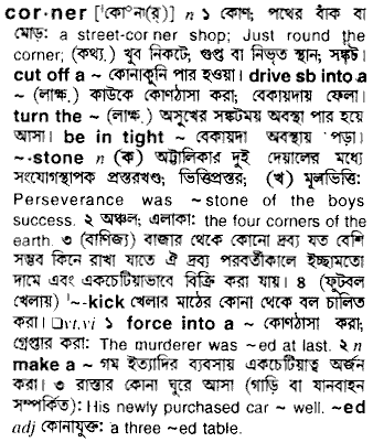 Corner meaning in bengali