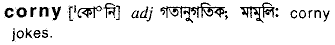 Corny meaning in bengali