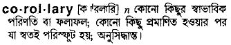 Corollary meaning in bengali