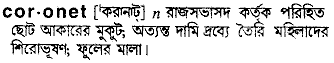 Coronet meaning in bengali