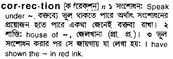 Correction meaning in bengali