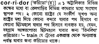 Corridor meaning in bengali