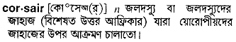 corsair 
 meaning in bengali