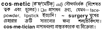 Cosmetic meaning in bengali