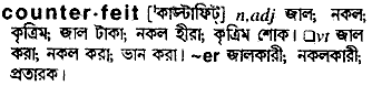 Counterfeit meaning in bengali