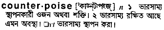 Counterpoise meaning in bengali