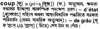 Coup meaning in bengali