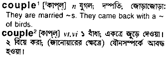 Couple meaning in bengali