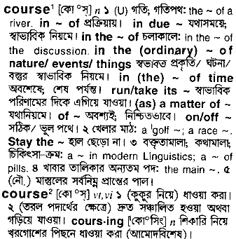 Course meaning in bengali