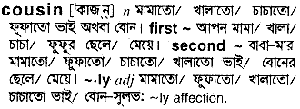 Cousin meaning in bengali