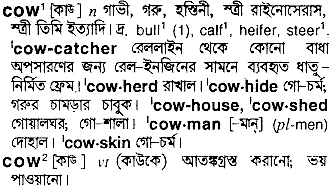 Cow meaning in bengali