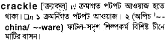 Crackle meaning in bengali