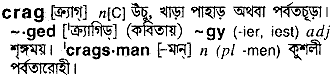 crag 
 meaning in bengali