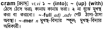 Cram meaning in bengali