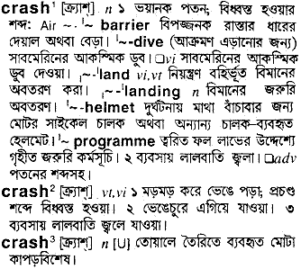 Crash meaning in bengali