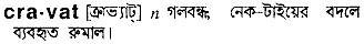 Cravat meaning in bengali