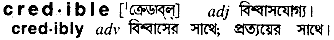 Credible meaning in bengali