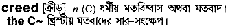 Creed meaning in bengali