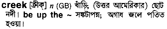 Creek meaning in bengali