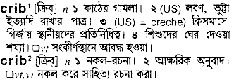 Crib meaning in bengali