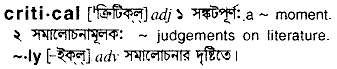 Critical meaning in bengali