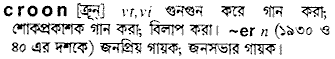 Croon meaning in bengali