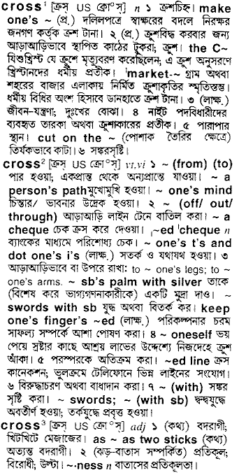 Cross meaning in bengali